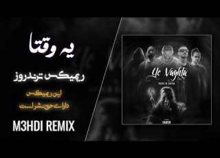 ریمیکس مستی هم درد منو دوا نمیکنه