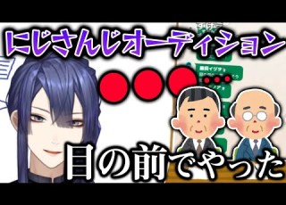  にじオーディション 三次面接で異常すぎるパフォーマンスをして合格した長尾景 にじさんじ切り抜き