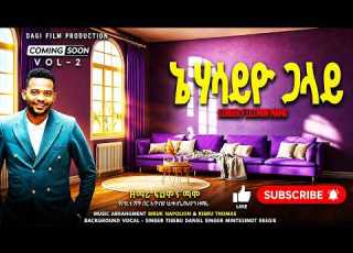  ኔ ሃሳይዮ ጋላይ ታና ጮ ኡፋይሴስ Singer Filimon Mamo ምን አይኔት ድንቅ መዝሙር ነዉ