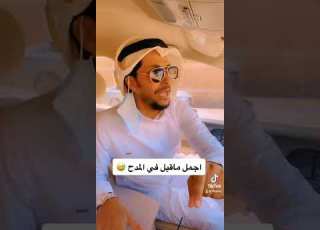 اجمل ماقيل في المدح