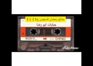  صالح رمضان فدعوس ج1 1