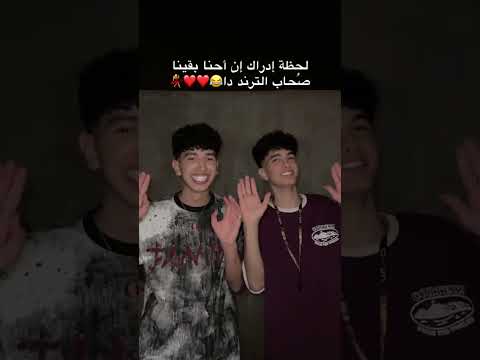 احنا اصحاب التريند دا السعودية الكويت الامارات الاردن قطر اكسبلور هتضحك ترند تحشيش