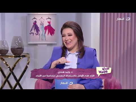 كيف نهيئ أبنائنا نفسيا للعودة للدراسة اسأل مجرب مع مروة إمام الإثنين 15 سبتمبر 2025