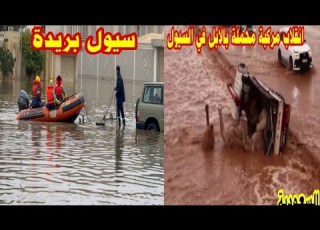 امطار بريدة غرق الشوارع وبعض الاحياء في القصيم السعودية