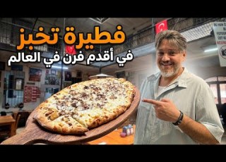  جولة في اورتاكوي اسطنبول وتجربة الذ تندور كباب