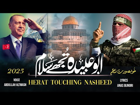 Motivational Nasheed Abu Obaida Tujhe Mubarak Tu Azm O Himmat Ka Naujawan Hai Abdullah Altmash