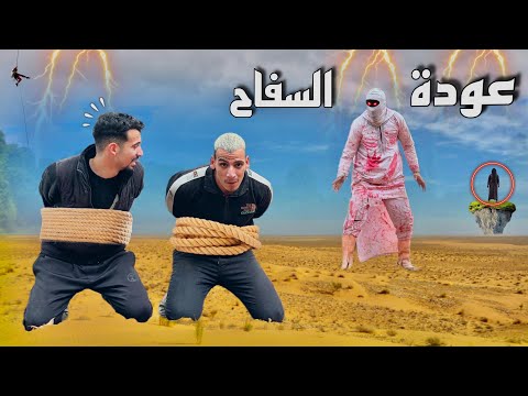 عودة سفاح البشر من جديد انتقم من المكار وطه السلطان