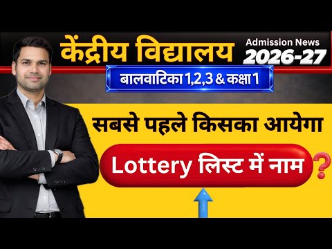 Lottery Result List Kaise Dekhe Kendriya Vidyalaya Balvatika Class 1 Online Registration Form 2026 Lottery Result List Kaise Dekhe Kendriya Vidyalaya Balvatika Class 1 Online Registration Form 2026
