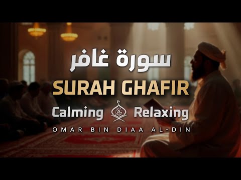 سورة غافر بصوت القارئ عمر بن ضياء الدين ترتيل يذهب الحزن ويأخذ بقلبك بعيدا Surah Ghafir