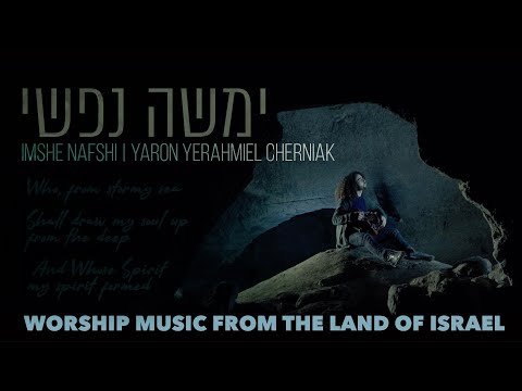 Imshe Nafshi Yaron Yerahmiel Cherniak Hebrew Worship Song