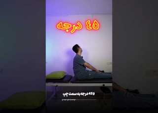 درمان فوری سرگیجه در منزل
