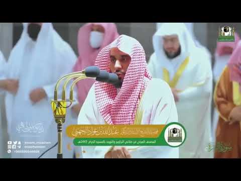 سورة البقرة كاملة للشيخ عبدالله الجهني طاردة الشياطين Surat Al Baqarah Sheikh Abdullah Juhany