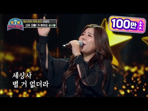 고등학교 때부터 신유 찐 팬 신유 앞에서 8도 올스타 등극 공서율 시치미 트롯전국체전 KBS 201212 방송