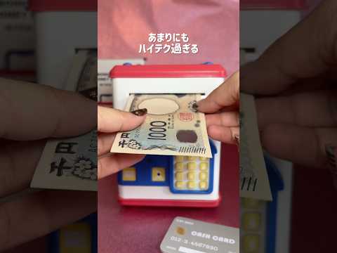 3COINSの電子貯金箱があまりにもハイテク過ぎる