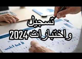 ازاي اسجل و انجح في اختبارات تربية رياضية اسرار النجاح طريقة التقديم 2024