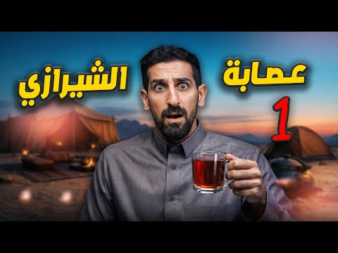 جريـ مة بسبب ابريق شاهي ملغم 1