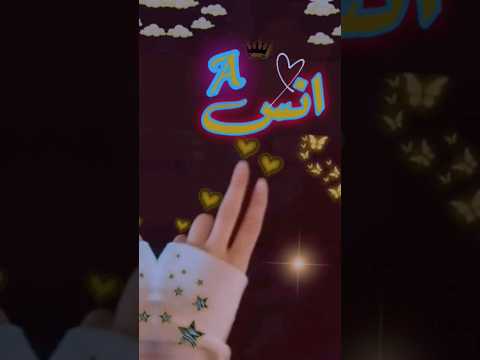 تصميمي اجمل اغنية اسم انس تصميمي حسب طلب تصميمي اجمل اغنية اسم انس تصميمي حسب طلب