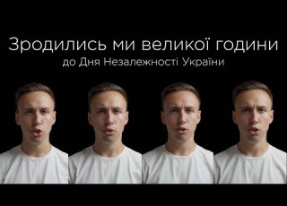  Зродились ми великої години ПОВНА версія
