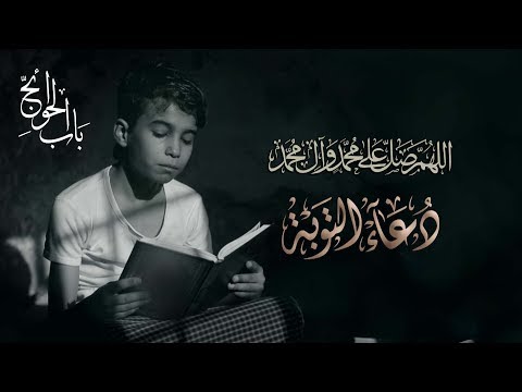 دعاء التوبة الرادود سيد أحمد الموسوي