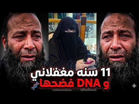 جـ ـريمة الاسكندرية الفااجرة التي غلبت الشيطان بعد 11 سنة وتحليل DNA يڪشف خياانتها تفاصيل مر عبة