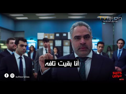 لو حد شايف أنه مش قد الشغل يروح لما مديرك يرفدك بسبب غلطة مش غلطتك Suits بالعربي