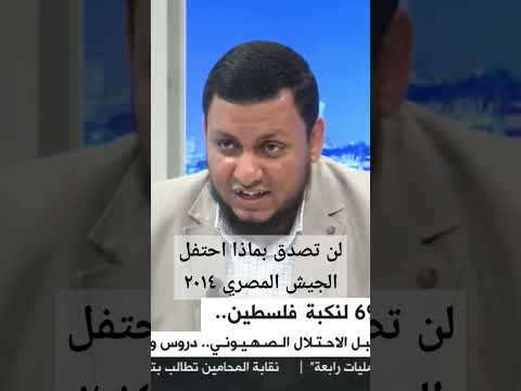 لن تصدق بماذا احتفل الجيش المصري في 2014