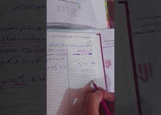 الضرب الذهني رياضيات صف رابع ابتدائي