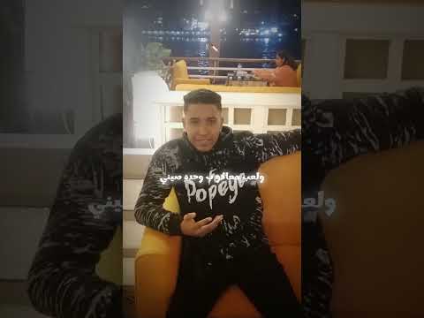 هلاعبكو وانا مغمى عيني ولعبك واحده صيني العب معايا يا زميلي ولا انت خائف اخبطك متابعه اكسبلورلايك