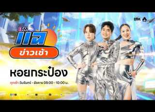 แฉข าวเช า 23 ม นาคม 2569