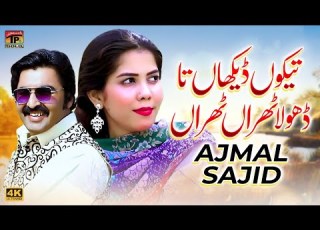 Tekon Dekhan Ta Dhola Tharaan Tharaan Ajmal Sajid Official Video Thar Production