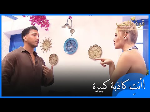 أزمة الحبيب السابق بين فاتح وبوشرا قوة الحب الحلقة 17