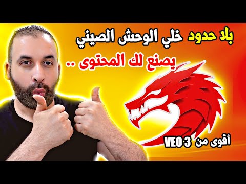 عمل فيديوهات بالذكاء الاصطناعي مجانا بدون حدود أقوى بديل لـ Veo 3