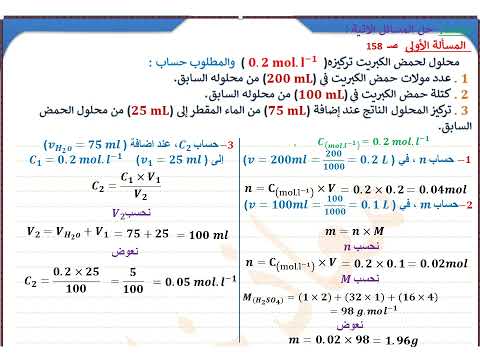 المسألة الاولى صـ158