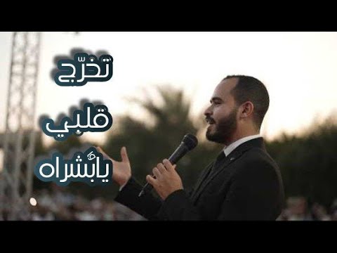 تخرج قلبي يابشراه الكليب الرسمي لأنشودة تخرج تربية علوم جامعة كفر الشيخ