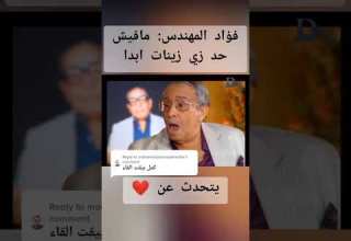 فؤاد المهندس يتحدث عن ماري منيب و زينات صدقي نجوم الفن سينما تيك توك اكسبلور الفلكساوية