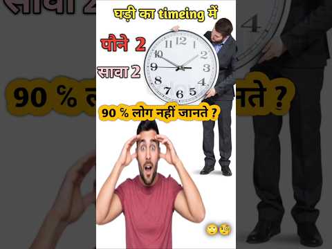 घड म प न और स व क मतलब क य ह Shorts New Shortvideo Youtubeshorts Ytshorts Facts