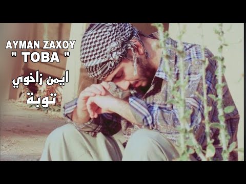 Ayman Zaxoy Toba ايمن زاخوي توبة