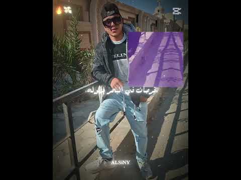 بس انا من صغر ثقيله الاسد وزاير مهرجان عصام صاصا بعد العيد