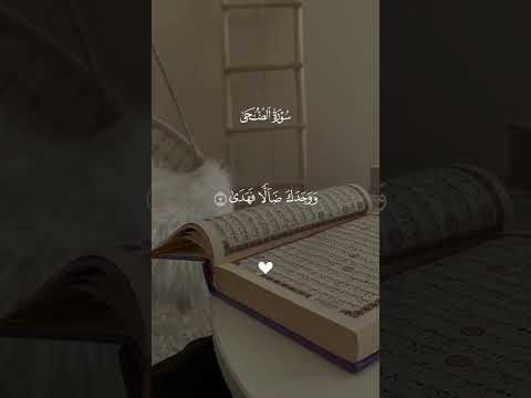 و ٱلض ح ى و ٱل ي ل إ ذ ا س ج ى