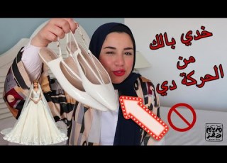  لو عروسة أخطاء اوعي تعمليها قبل الفرح بيوم أهمها إزالة الشعر من المناطق ااسة