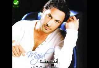 Majid Almohandis Ben Edaya ماجد المهندس بين ايديا