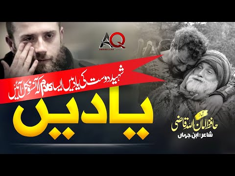 Tearful Emotional Kalam 2022 Hafiz Amanullah Qazi IR Islamic Releases Tearful Emotional Kalam 2022 Hafiz Amanullah Qazi IR Islamic Releases