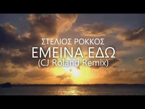 Stelios Rokkos Emeina Edo CJ Roland Remix
