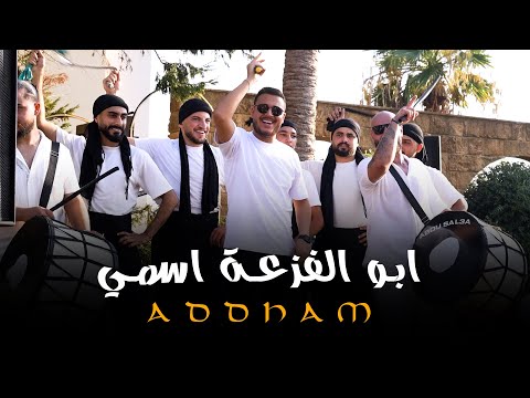 ادهـم القاق ابـو الفزعـة اسمي خـط النـار