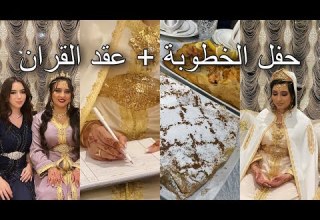 Vlog Engagement Day حفل الخطوبة عقد القران