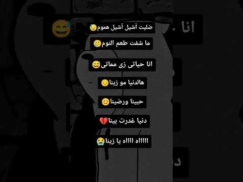 غنى مع اللحن ضليت أشيل أشيل هموم