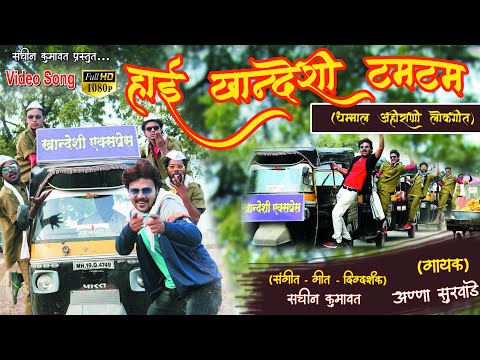Hai Khandeshi Tam Tam Ahirani Song 2020 Sachin Kumavat Ahirani Song 2020
