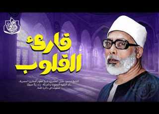  What A Reciter The World Has Never Seen The Like Of You Sheikh Mahmoud Khalil Al Hussary As Y