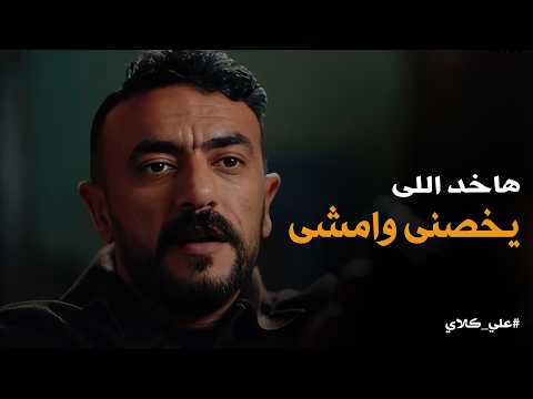 علي كلاي الطلقة اللي هتطلع هتبقى في دماغ اللي يقرب علي كلاي خطف روح من قلب الفرح