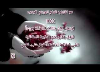 عام هجري جديد
